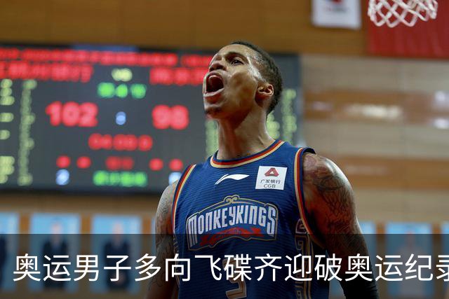 奥运男子多向飞碟齐迎破奥运纪录摘银 黑尔斯夺金