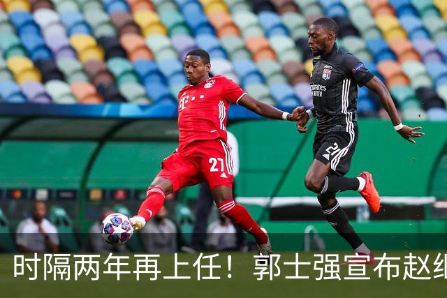 时隔两年再上任！郭士强宣布赵继伟任男篮队长 率队征战世预赛