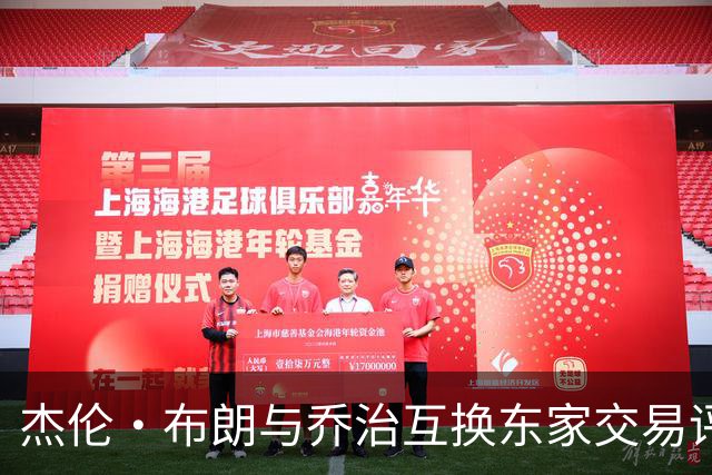 杰伦·布朗与乔治互换东家交易评级：凯尔特人D+ 76人A-