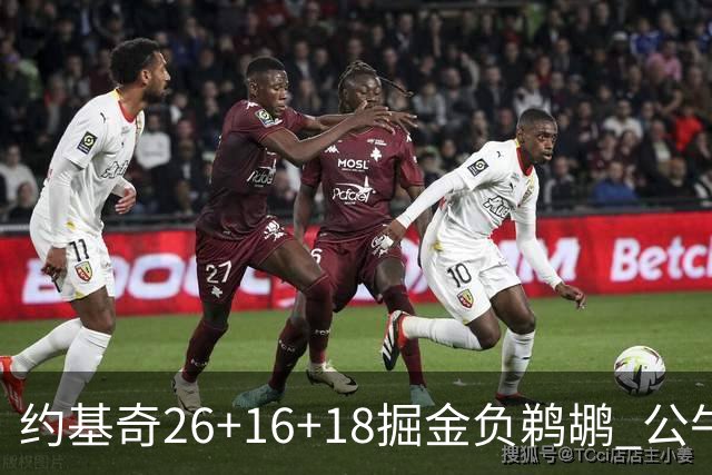 约基奇26+16+18掘金负鹈鹕 公牛不敌魔术3连败
