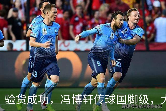 验货成功，冯博轩传球国脚级，大连右路新组合 马莱莱进球难掩问题